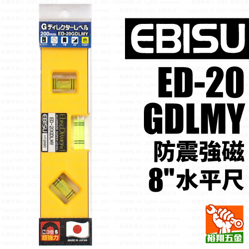 【EBISU】防震強磁水平尺8" ED-20GDLMY