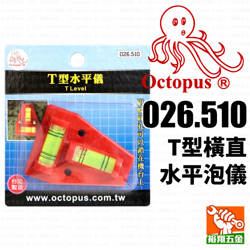 【OCTOPUS】T型橫直水平泡儀026.510產品圖