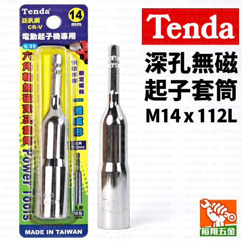 【Tenda】深孔無磁起子套筒M14x112L產品圖