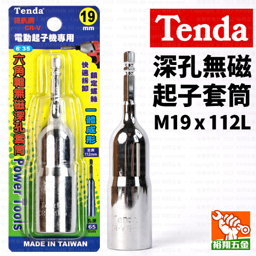 【Tenda】深孔無磁起子套筒M19x112L