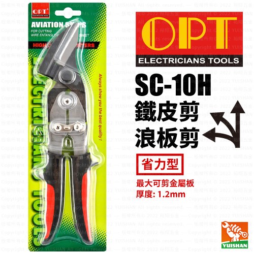 【OPT】鐵皮剪 SC-10H (省力型)