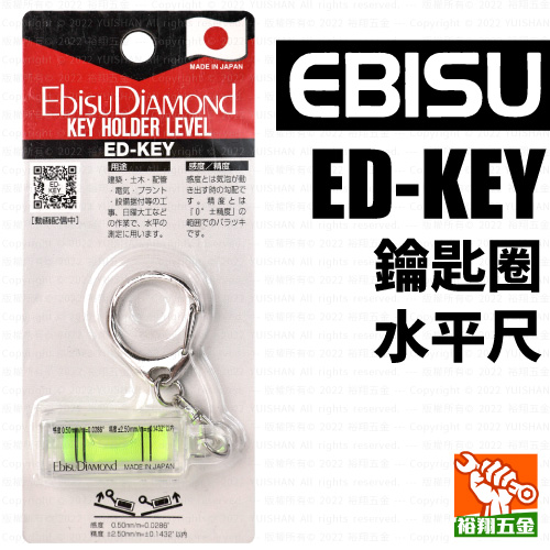 【EBISU】鑰匙圈水平尺ED-KEY