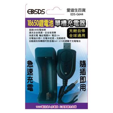 單槽鋰電池充電器EDS-G644【愛迪生】產品圖