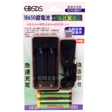 雙槽充電器組EDS-G647【愛迪生】產品圖