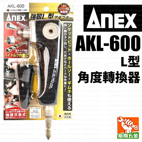 【ANEX】L型轉角器／角度轉換器AKL-600產品圖