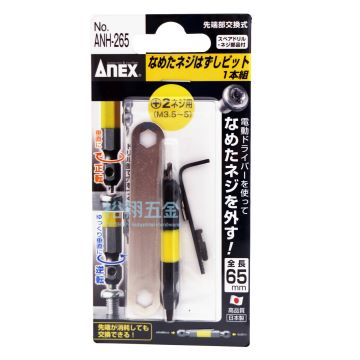 失效螺絲拆卸拔取器ANH-265【ANEX】產品圖