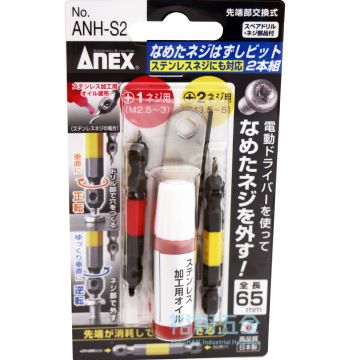 失效螺絲拆卸拔取器ANH-S2【ANEX】產品圖