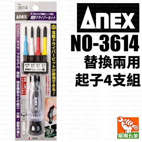 【ANEX】替換兩用起子4支組NO-3614產品圖
