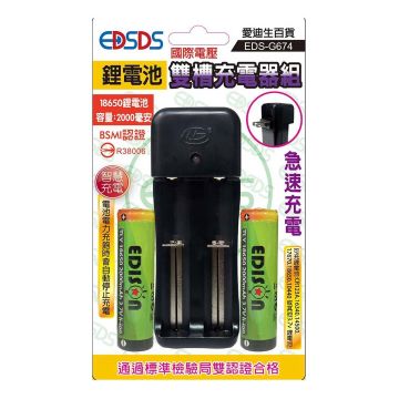 雙槽充電器組EDS-G674〔愛迪生〕