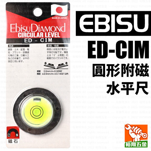 【EBISU】圓形附磁水平尺ED-CIM產品圖