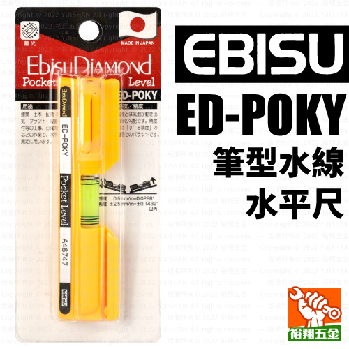 【EBISU】筆型水線水平尺 ED-POKY產品圖