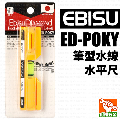 【EBISU】筆型水線水平尺 ED-POKY