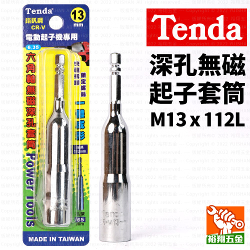 【Tenda】深孔無磁起子套筒M13x112L