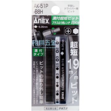 超短起子頭組(綜合)8支組(AK-51P-B8H)【ANEX】產品圖