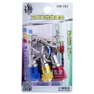 工具配件快速扣SW-787【飛天鵝】產品圖