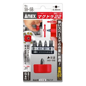 超短替換起子組 NO.59-5B【ANEX】產品圖