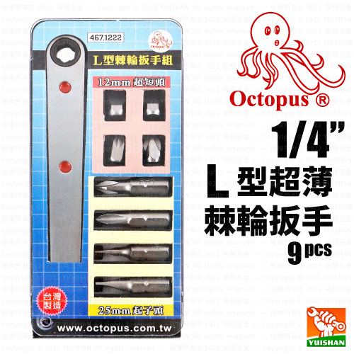 L型超薄棘輪板手組1∕4x9件(467.1222)【Octopus】產品圖