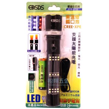 LED旋轉調焦手電筒 EDS-G722【愛迪生】