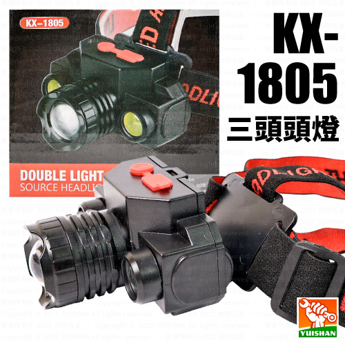 三頭頭燈KX-1805產品圖
