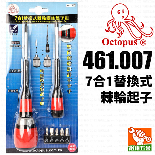 【OCTOPUS】7合1替換式棘輪起子461.007產品圖