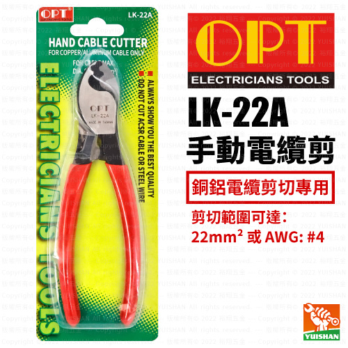 【OPT】雙孔電纜剪LK-22A產品圖