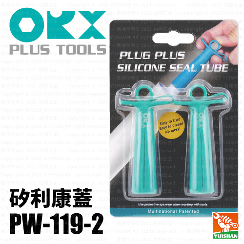 【ORX】矽利康蓋PW-119-2 (2入)產品圖