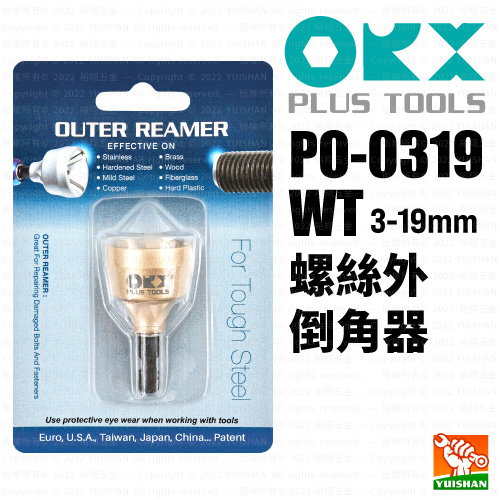 螺絲外倒角器(鎢鋼)PO-0319WT(3-19mm)〔ORX〕