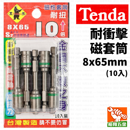 【Tenda】耐衝擊磁套筒（綠）8x65mm（10入）