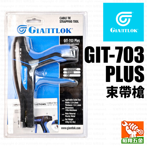 【GIANTLOK】束帶槍GIT-703 PLUS產品圖