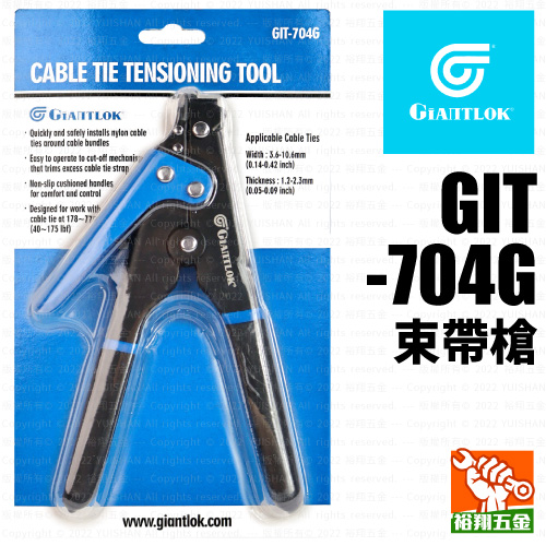 【GIANTLOK】束帶槍GIT-704G產品圖