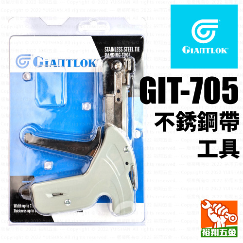【GIANTLOK】不銹鋼帶工具GIT-705產品圖