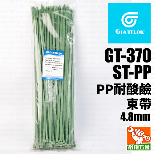 【GIANTLOK】PP耐酸鹼束帶(綠) GT-370ST-PP (4.8mm)產品圖