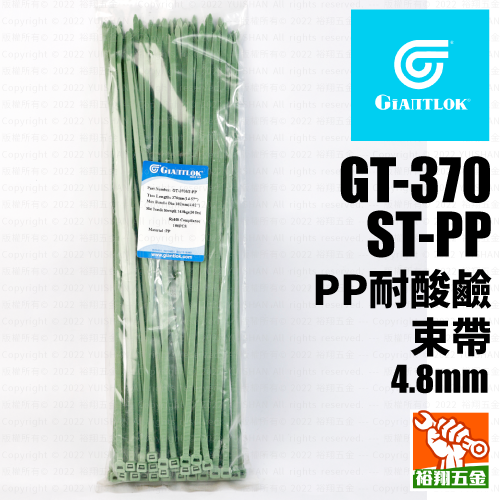 【GIANTLOK】PP耐酸鹼束帶(綠) GT-370ST-PP (4.8mm)