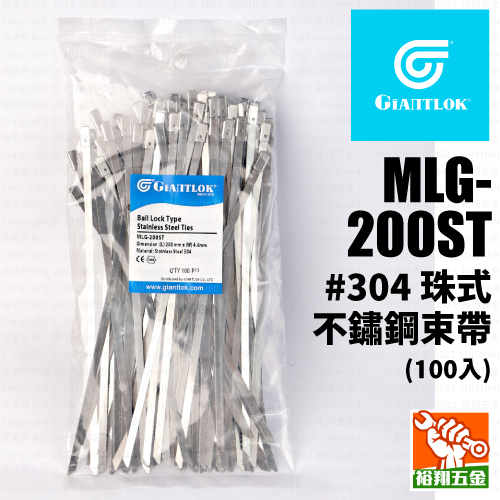 【GIANTLOK】珠式不鏽鋼束帶(#304) MLG-200ST (100入)產品圖