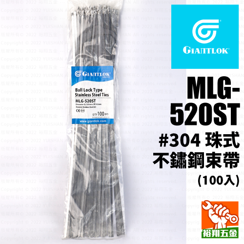 【GIANTLOK】珠式不鏽鋼束帶(#304) MLG-520ST (100入)產品圖