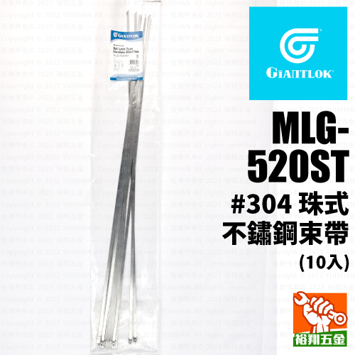 【GIANTLOK】珠式不鏽鋼束帶(#304) MLG-520ST (10入)產品圖