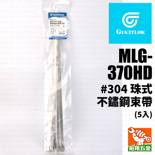 【GIANTLOK】珠式不鏽鋼束帶(#304) MLG-370HD (5入)產品圖