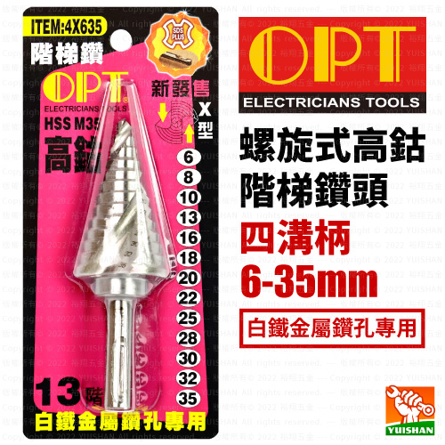【OPT】螺旋式高鈷階梯鑽頭6-35mm (四溝柄)產品圖