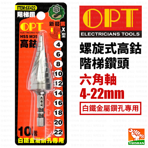 【OPT】螺旋式高鈷階梯鑽頭4-22mm (六角軸)產品圖