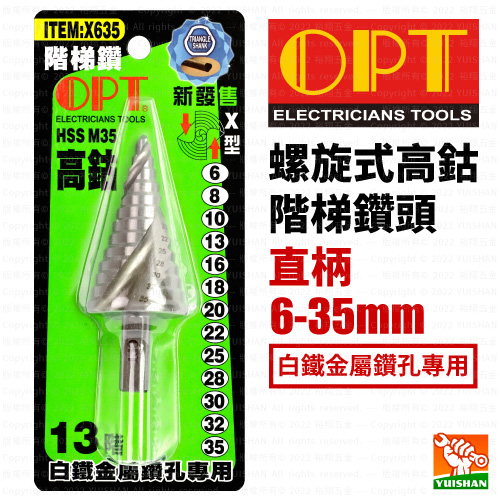 【OPT】螺旋式高鈷階梯鑽頭6-35mm (直柄)產品圖