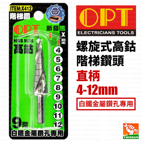 【OPT】螺旋式高鈷階梯鑽頭4-12mm (直柄)產品圖