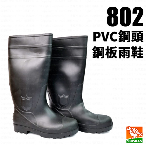 PVC鋼頭鋼板雨鞋802產品圖