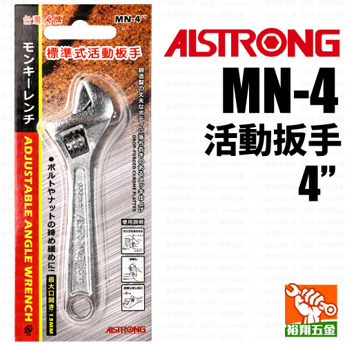 【ALS】活動扳手4“ （MN-4）產品圖