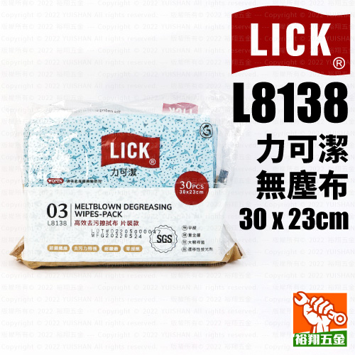 【LICK力可潔】無塵布L8138 (30x23cm)