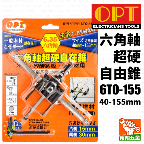 【OPT】六角軸超硬自由錐40-155mm（6TO-155）產品圖
