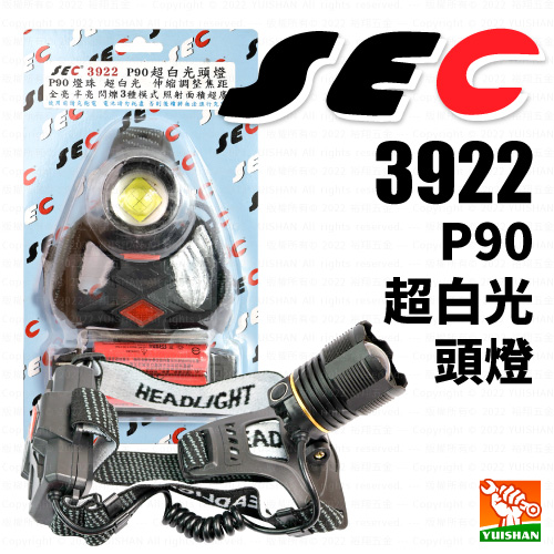 【SEC】P90超白光頭燈3922產品圖