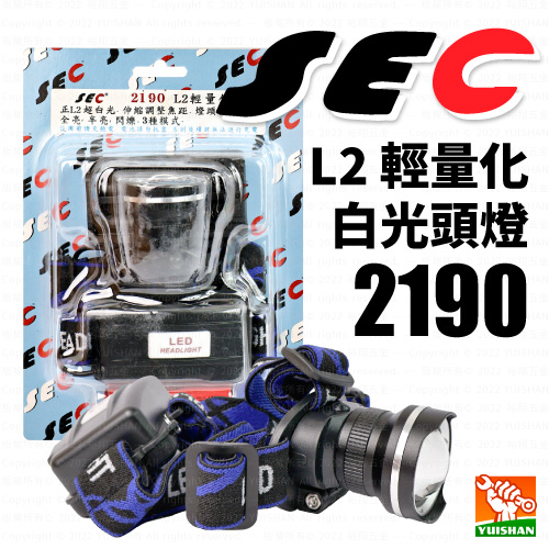 【SEC】L2輕量化白光頭燈2190