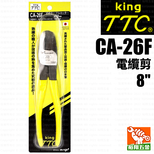 【TTC】電纜剪8" CA-26F