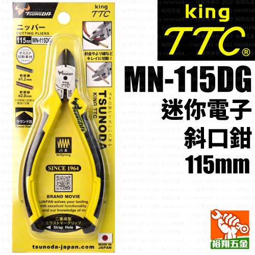 【TTC】迷你電子斜口鉗115mm（MN-115DG）產品圖