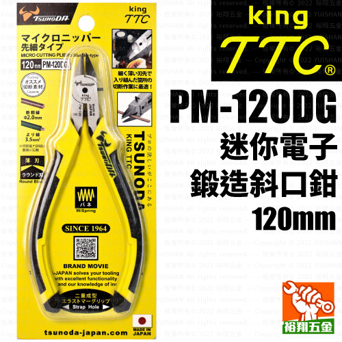 【TTC】迷你電子鍛造斜口鉗120mm（PM-120DG）產品圖